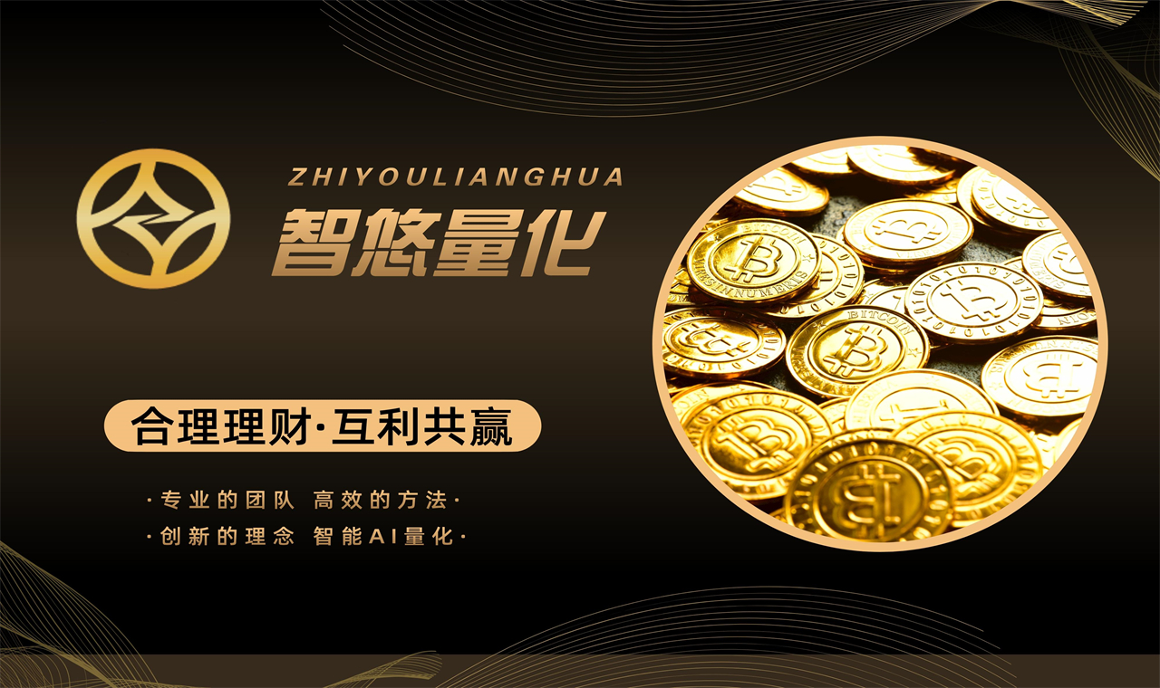 智悠量化機(jī)器人的優(yōu)勢(shì)