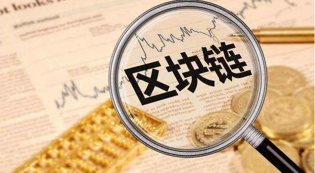 區(qū)塊鏈在醫(yī)療上的應用