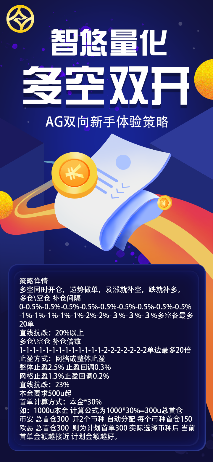 AG雙向新手體驗(yàn)策略.png